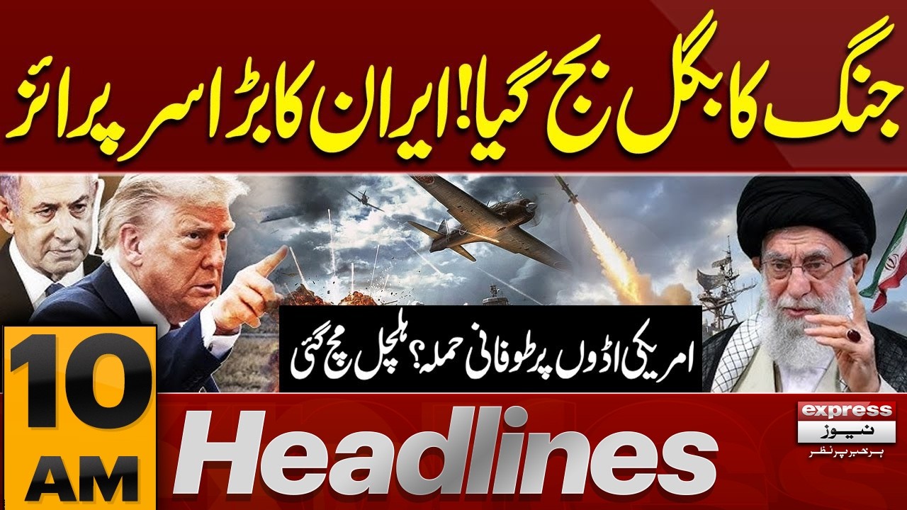 Iran-US Tensions Spike | War Signals in Middle East | 10 AM News Headlines | Pakistan News