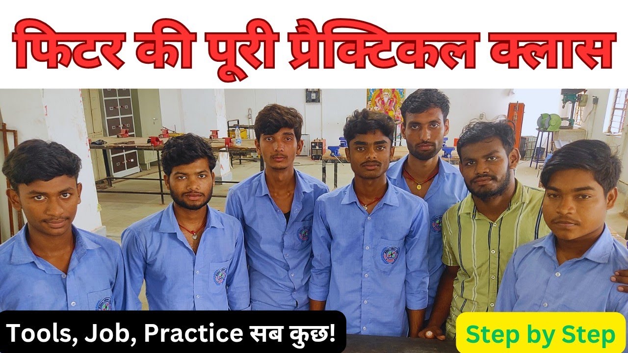 Fitter Job : फिटर प्रैक्टिकल फुल क्लास #iti #itiexam #ncvt #skilltest @sunilsiriti