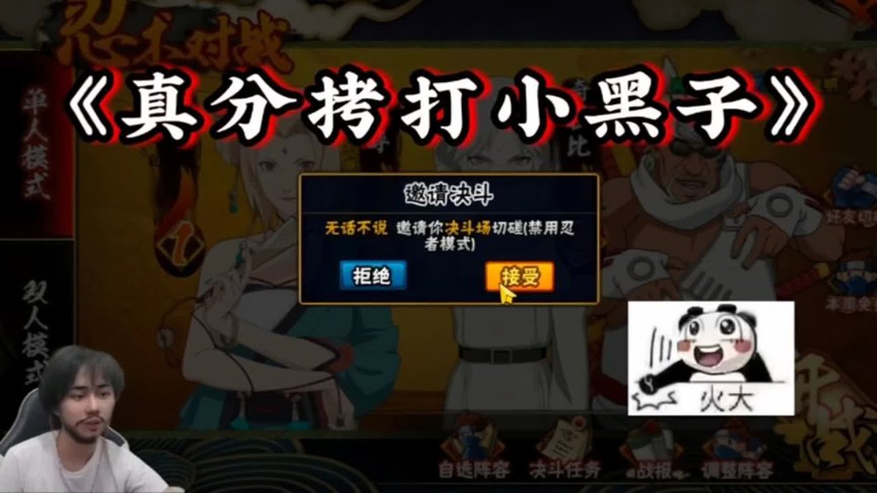 说我只会用假分忍者，真分忍者你也打不过我哈哈~