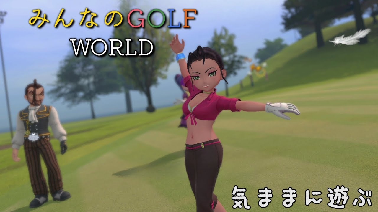 【みんなのGOLF WORLD】56 プラチナ  トラディショナルオープン、VSアイザック、エンディング　Switch版