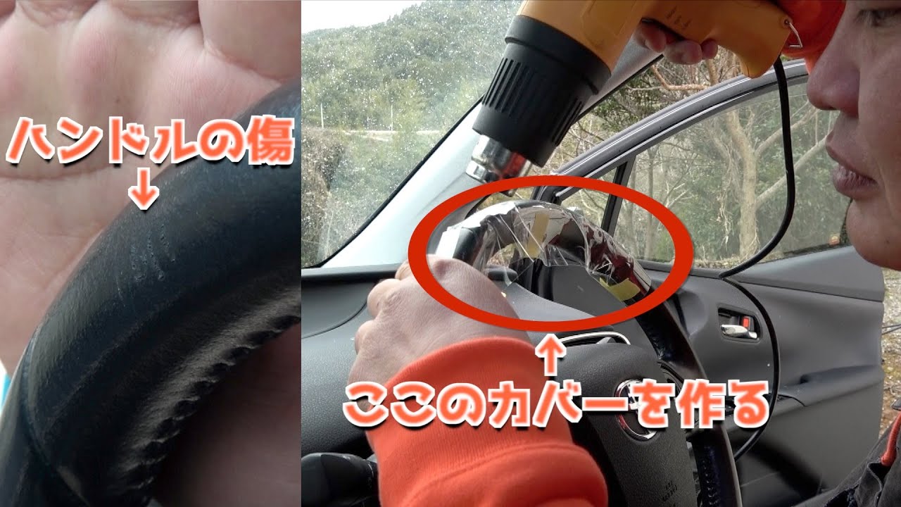 【挑戦】身近にあるものでプリウスPHVのハンドルの劣化をカバーするはずが…