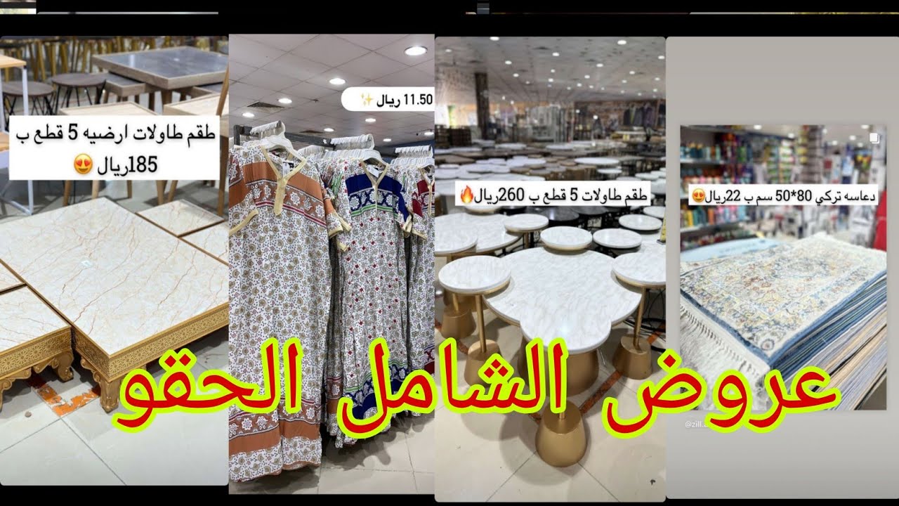 عروض مجمع الشامل الجديد لاتفوتكم تخفيضات جده عروض ظل التوفير الرهيبه