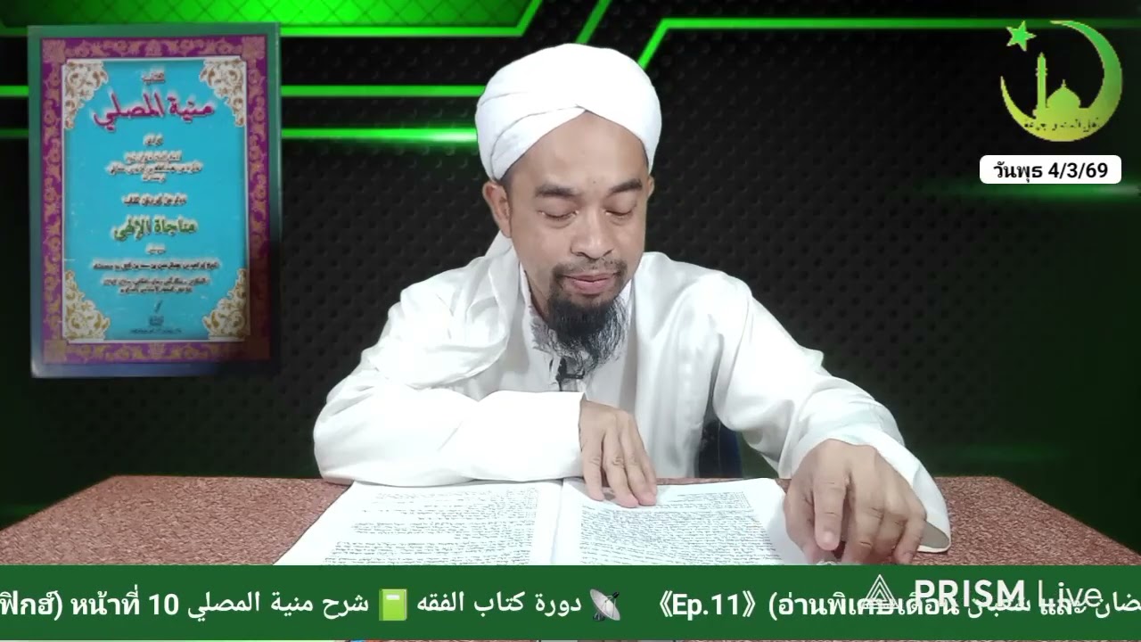 شرح منية المصلي Ep.11