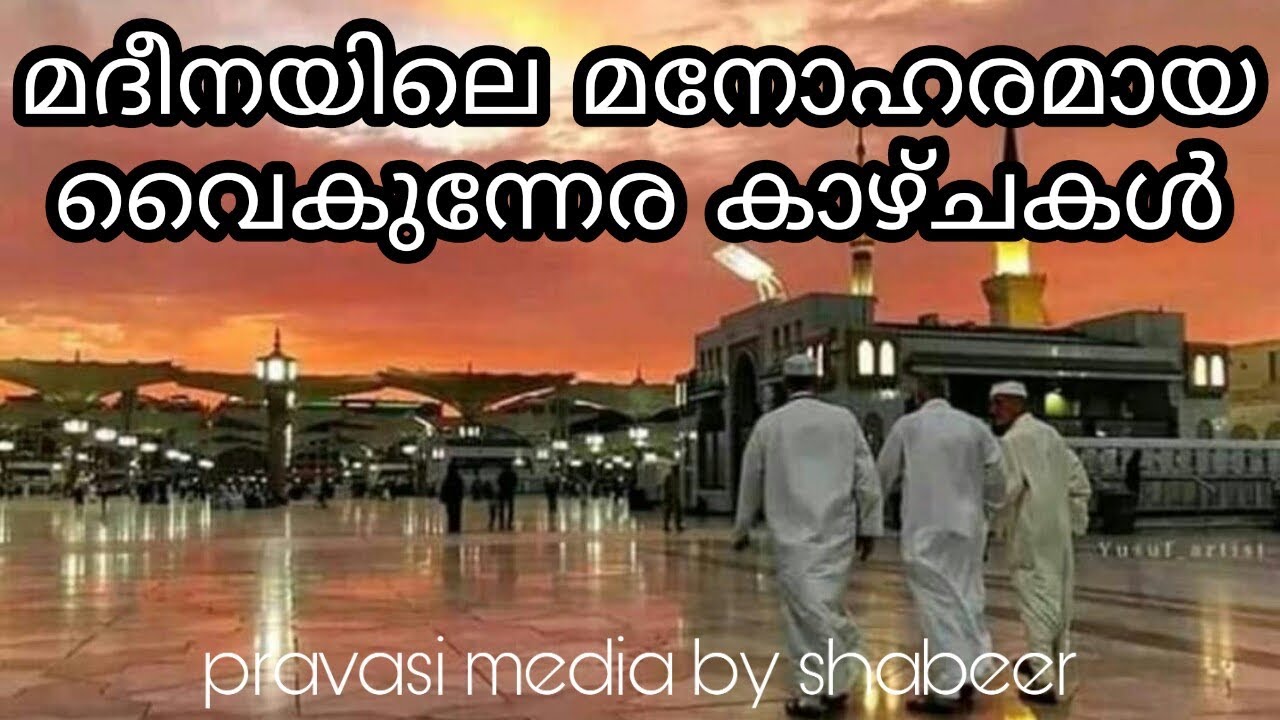 Beautiful evening in madeena. മദീനയിലെ സുന്ദരമായ ഒരു വൈകുന്നേരം