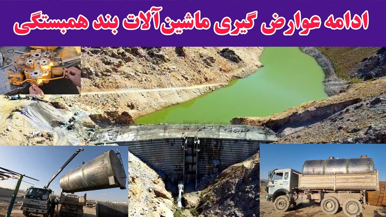 گزارش جدید از جریان کار عوارض گیری ماشین‌آلات بند همبستگی سنگجوی لومان. 