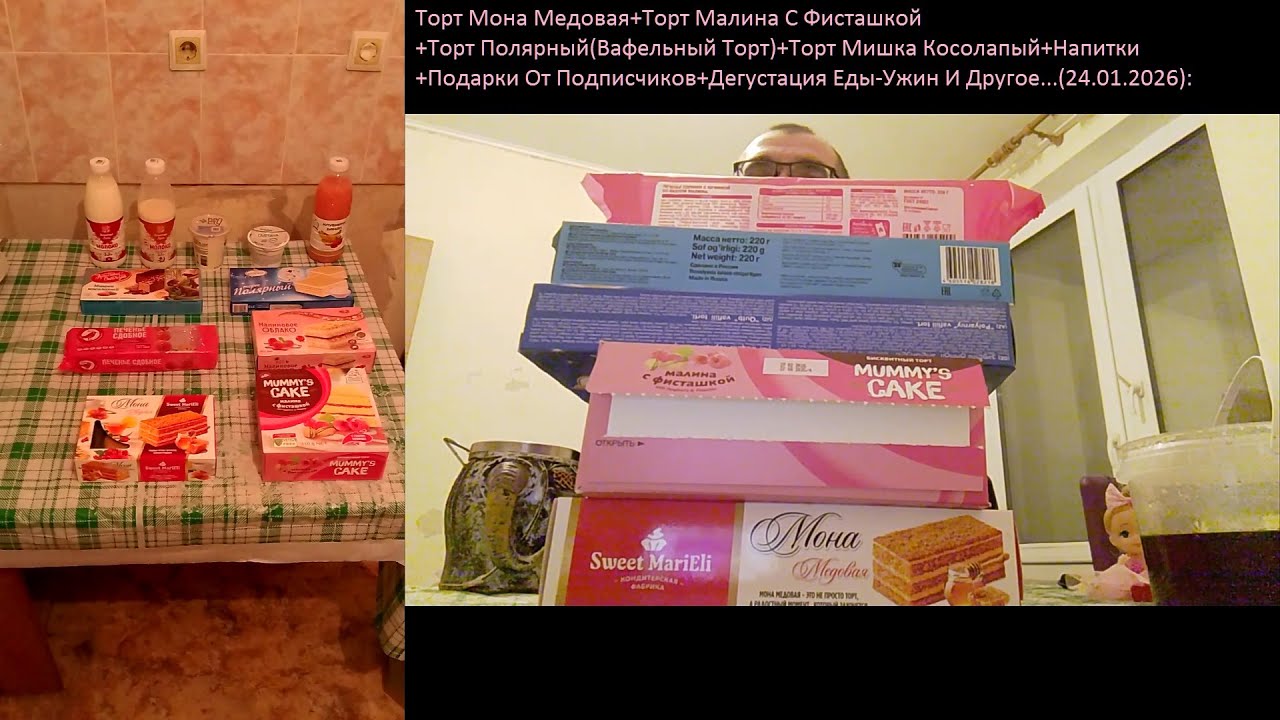 Торты: Мона Медовая+Малина С Фисташкой+Полярный+Мишка+Напитки+Подарки От Под-в, Дегустация(24.01.25)