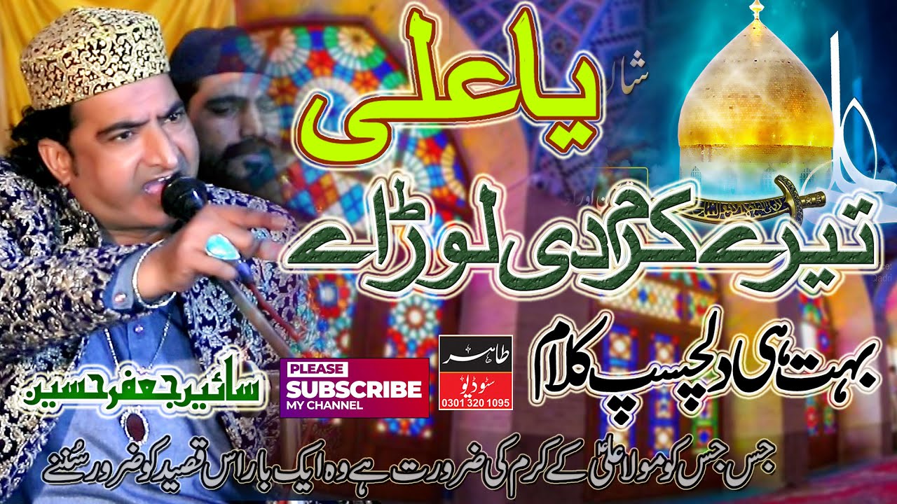 Qasida - Ya Ali Tere Karam Di Lor Ae | Night Qawali Sargodha | Sain Jafar Hussain Qawwal