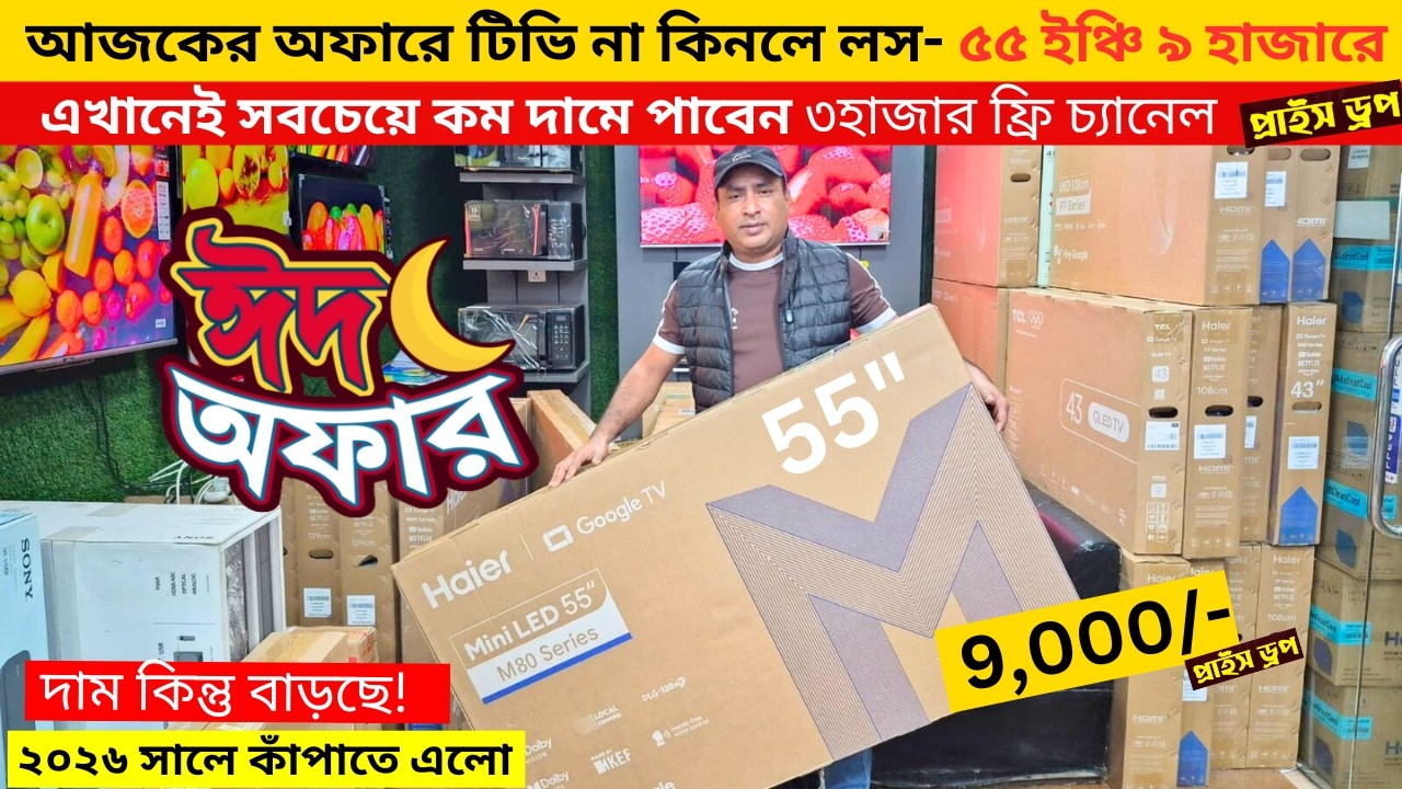 Haier QLED tv price in bangladesh 2026 , Haier google tv price , Smart led tv price in bangladesh
