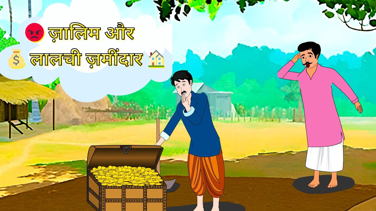 Lalchi Zamindar | Cartoon moral story #animatedstories #animation #cartoon