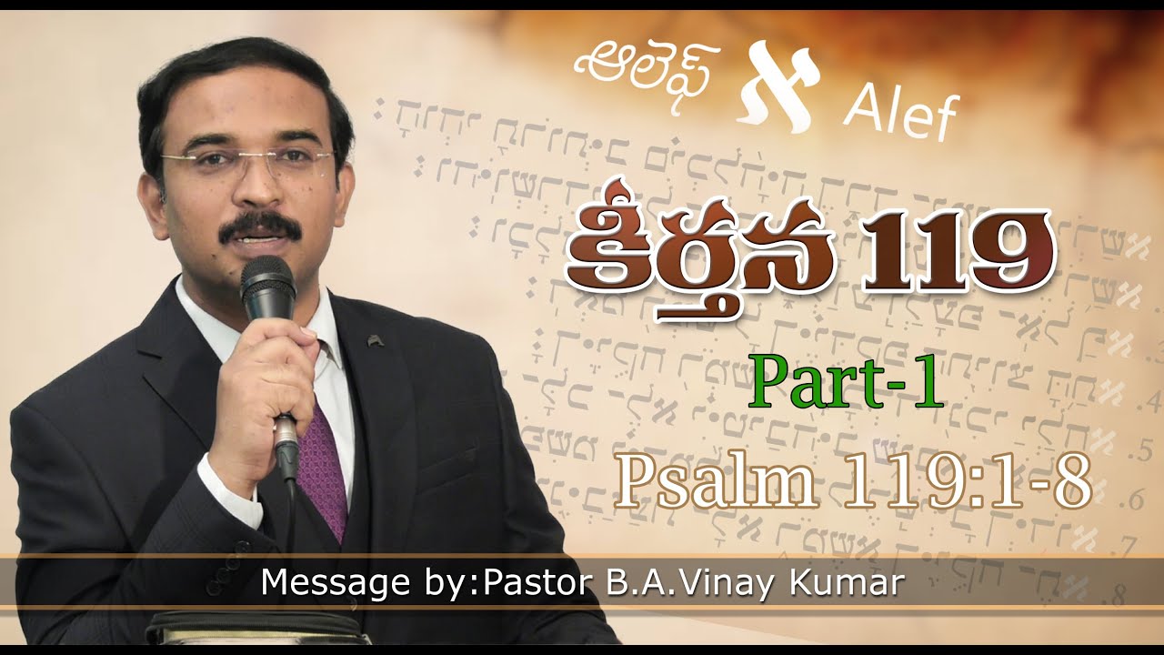 Study on Psalm 119:1-8 కీర్తనల గ్రంథము Part-1.