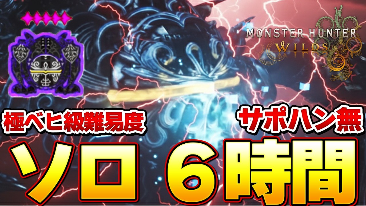 【初日６時間の死闘】零式オメガに太刀完全ソロで挑んだ結果ｗｗｗ『モンスターハンターワイルズ』【モンハンワイルズ