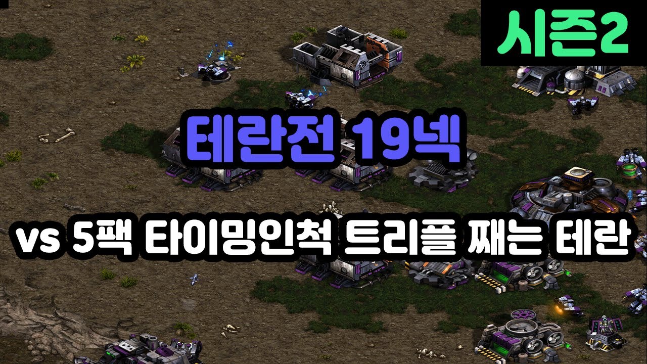 [파도의 개인화면] 테란전 19넥 vs 5팩 타이밍인척 트리플 업테란 상대