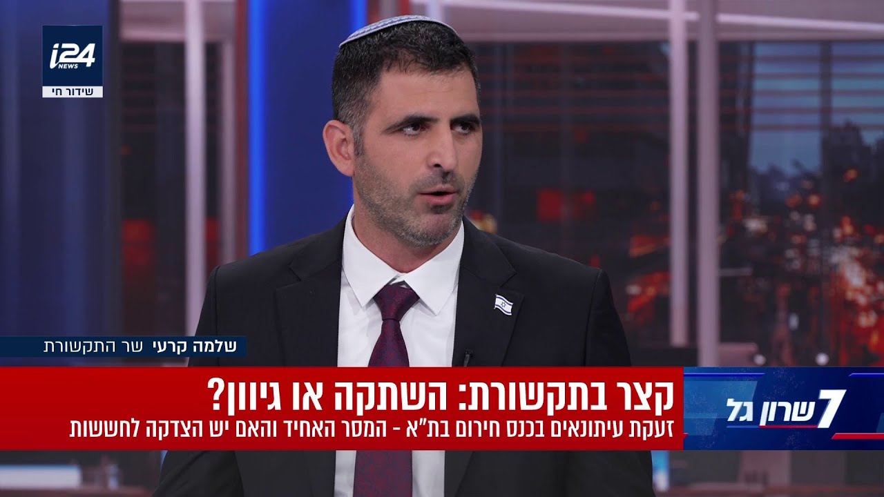 השר קרעי על כנס החירום העיתונאי: 