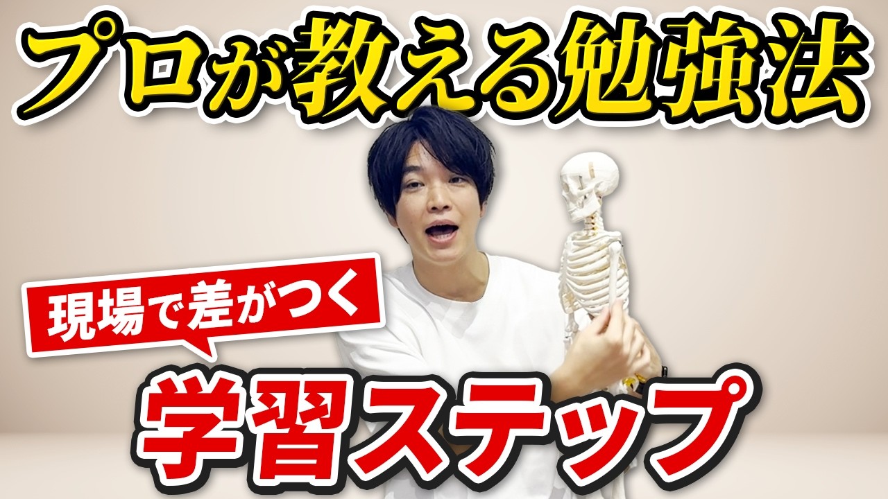 もう迷わない！解剖学を最速で「使える知識」に変えるロードマップ