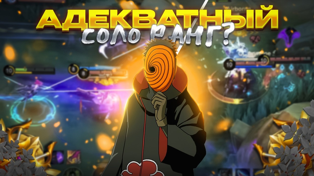 ПУТЬ В СОЛО ДО МИФИКА MOBILE LEGENDS?