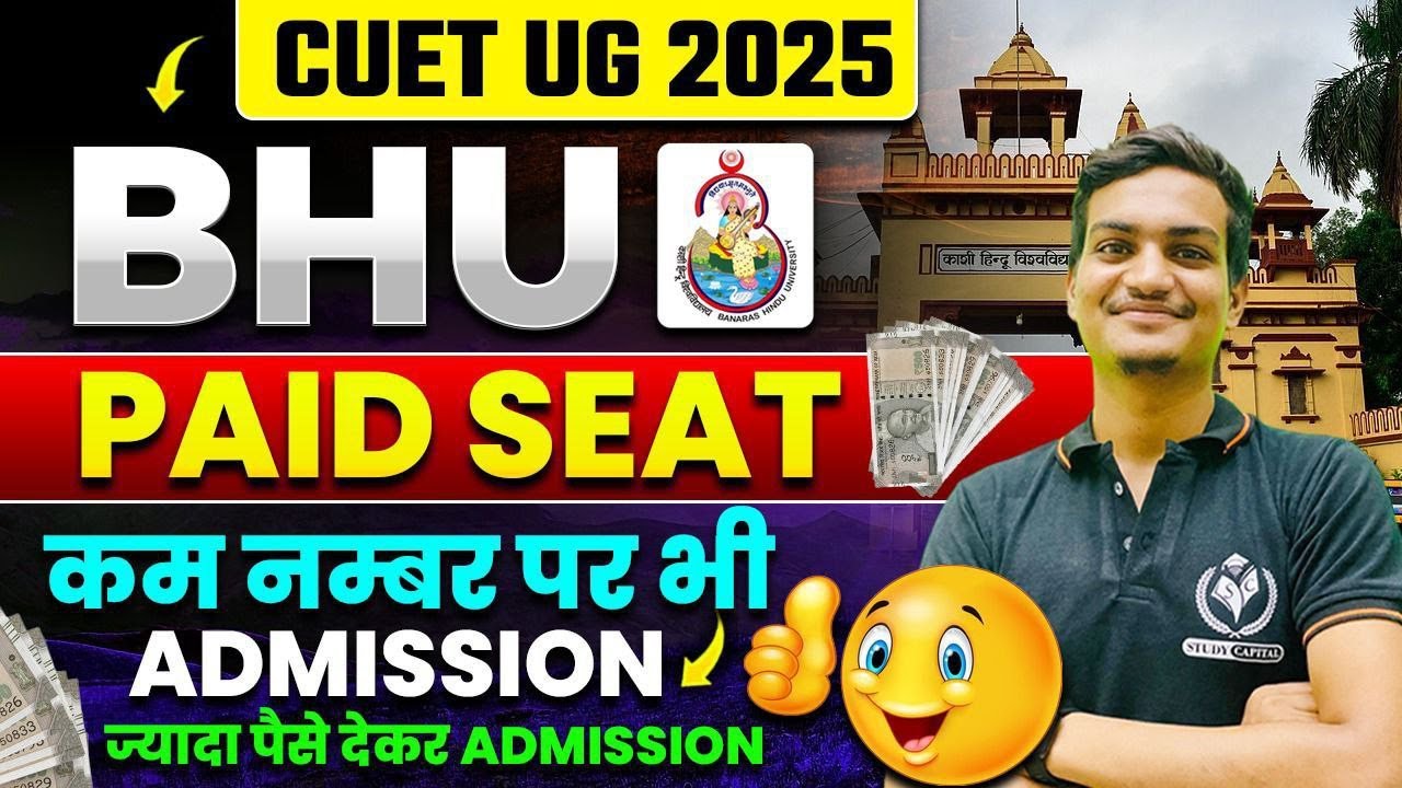 💥 CUET UG 2025 🔥 BHU Paid Seat 🤯 | क्या होता है❓💸 ज़्यादा पैसे देकर 🎓 Admission पक्का हो जाएगा? 😱✅📢