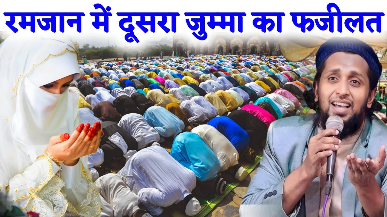 रमजान में दूसरा जुम्मा का फ़जीलत पर बयान | Sadun Maulana Ka Takrir | Mufti Sadun Najeeb