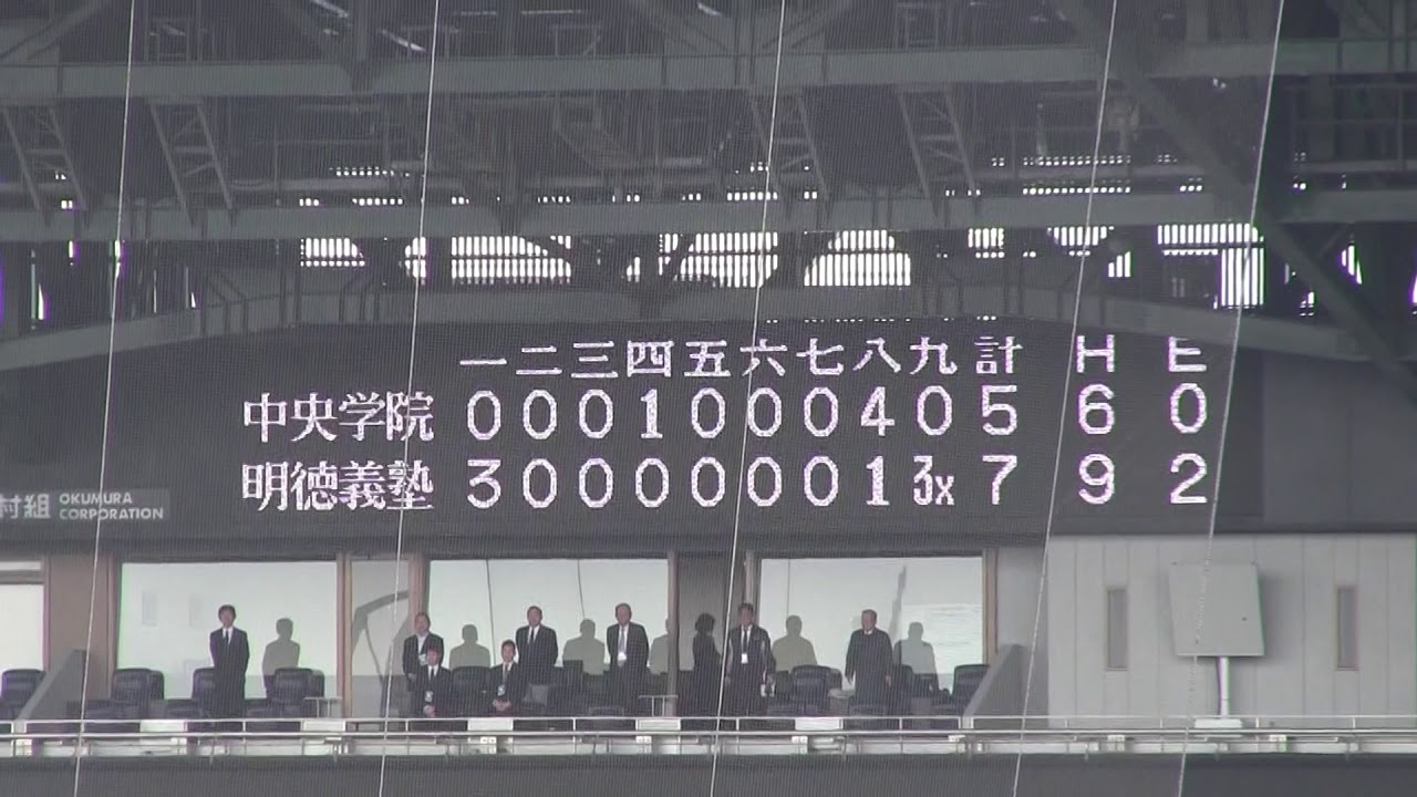 明徳義塾谷合選手劇的逆転サヨナラホームランと校歌斉唱