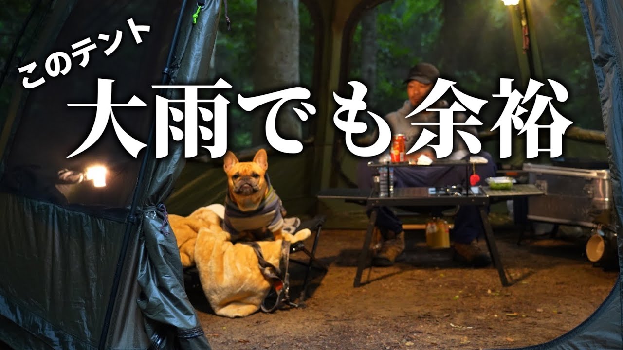 【雨キャンプ】梅雨直前。大雨でも余裕。KZM OUTDOOR カズミアウトドア ビバドームシェルタープラス