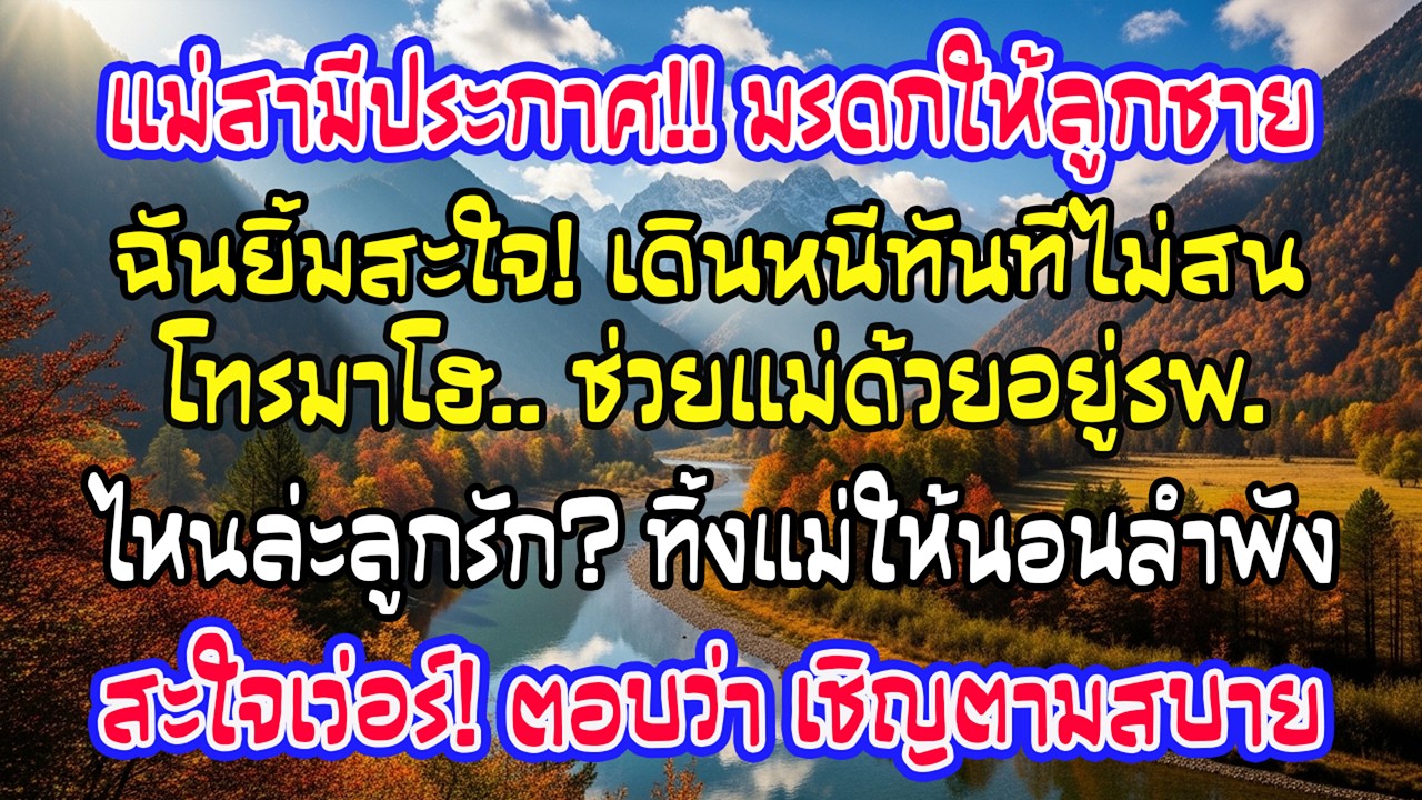 วันไหว้ปีใหม่ แม่สามีประกาศมรดกให้ลูกชายคนโตที่มีหลาน ฉันยิ้มแล้วเดินออก ไม่นานเธอโทรมา—จะมาไหม?