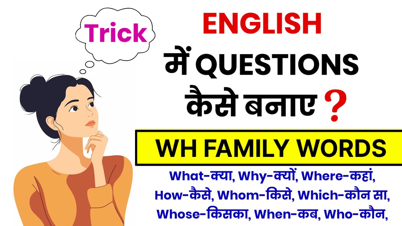 सिर्फ 1 TRICK से English में सवाल पूछना सीखें 🔥 | WH Words Trick | English Speaking Practice