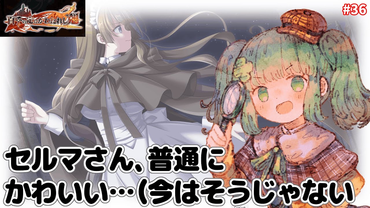 【百千の定にかわたれし剋】お兄ちゃんが王族クビになってプー太郎に…革命大丈夫？#36【個人Vtuber】#エウシュリー #百千の定にかわたれし剋