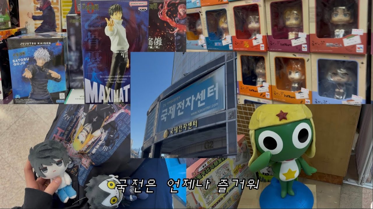 vlog I 오타쿠 브이로그 I 국전 투어 • 데스노트 • 국제전자센터 • 은혼 • 가챠 • 랜덤깡 • 룩업 • 주술회전 • 포켓몬 • 하이큐