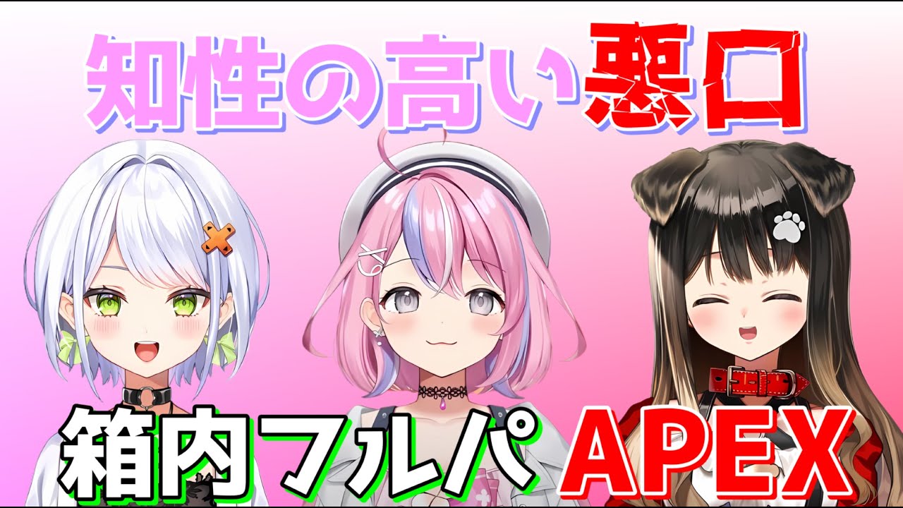 【APEX】せつーなは壁！？【斜落せつな/秘間慈ぱね/遠吠きゃん/切り抜き】