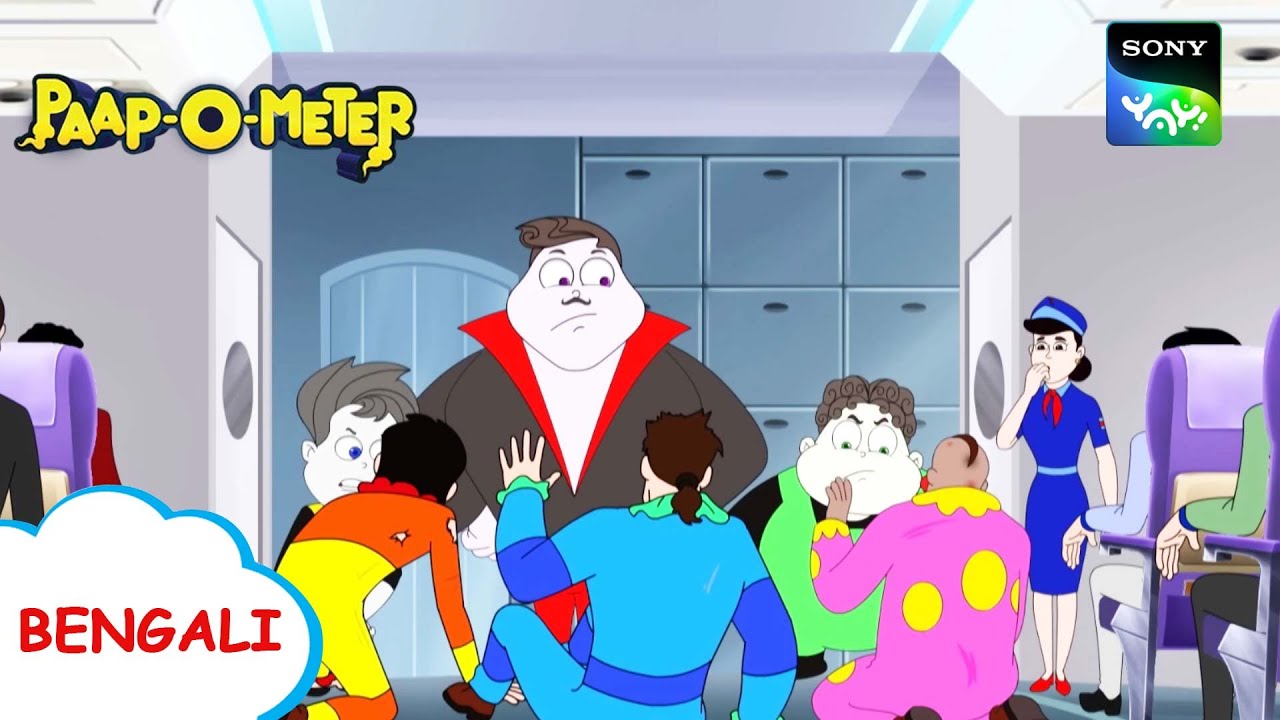 এভাবে ছিনতাইকারীরা | Paap-O-Meter | Full Episode in Bengali | Videos For Kids