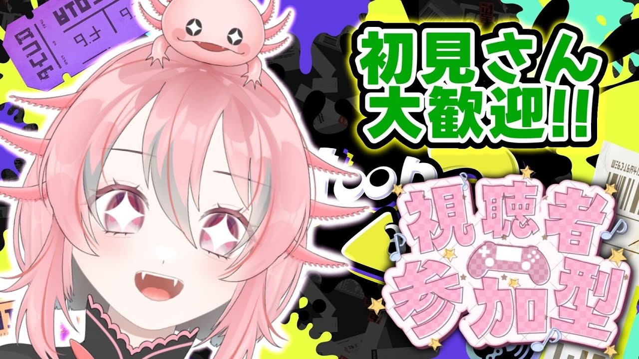 【スプラ3】プラベするよ～！リスナーさん集合！【視聴者参加型】