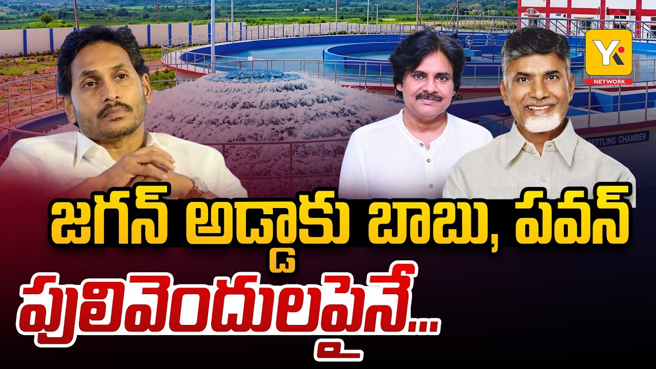The Scene Reverses in Pulivendula! | జగన్ అడ్డాలో కూటమి పవర్ | Battle for Pulivendula