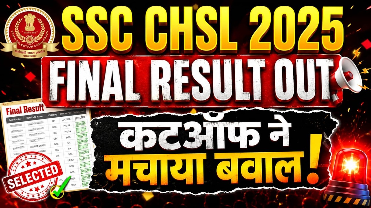 SSC CHSL 2025 FINAL RESULT OUT | SSC CHSL CUT OFF 2025 | SSC CHSL CATEGORY WISE CUT OFF