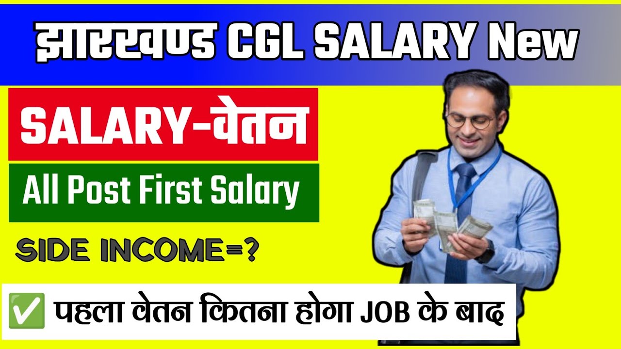 Jharkhand CGL 2025 | JSSC CGL SALARY | सचिवालय सहायक Job Profile & Salary | Complete Information 