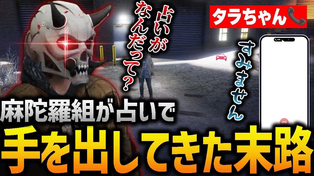 【ストグラ】引き抜き?をしようとしたタラちゃんを詰めるアドミゲス【GTA5】