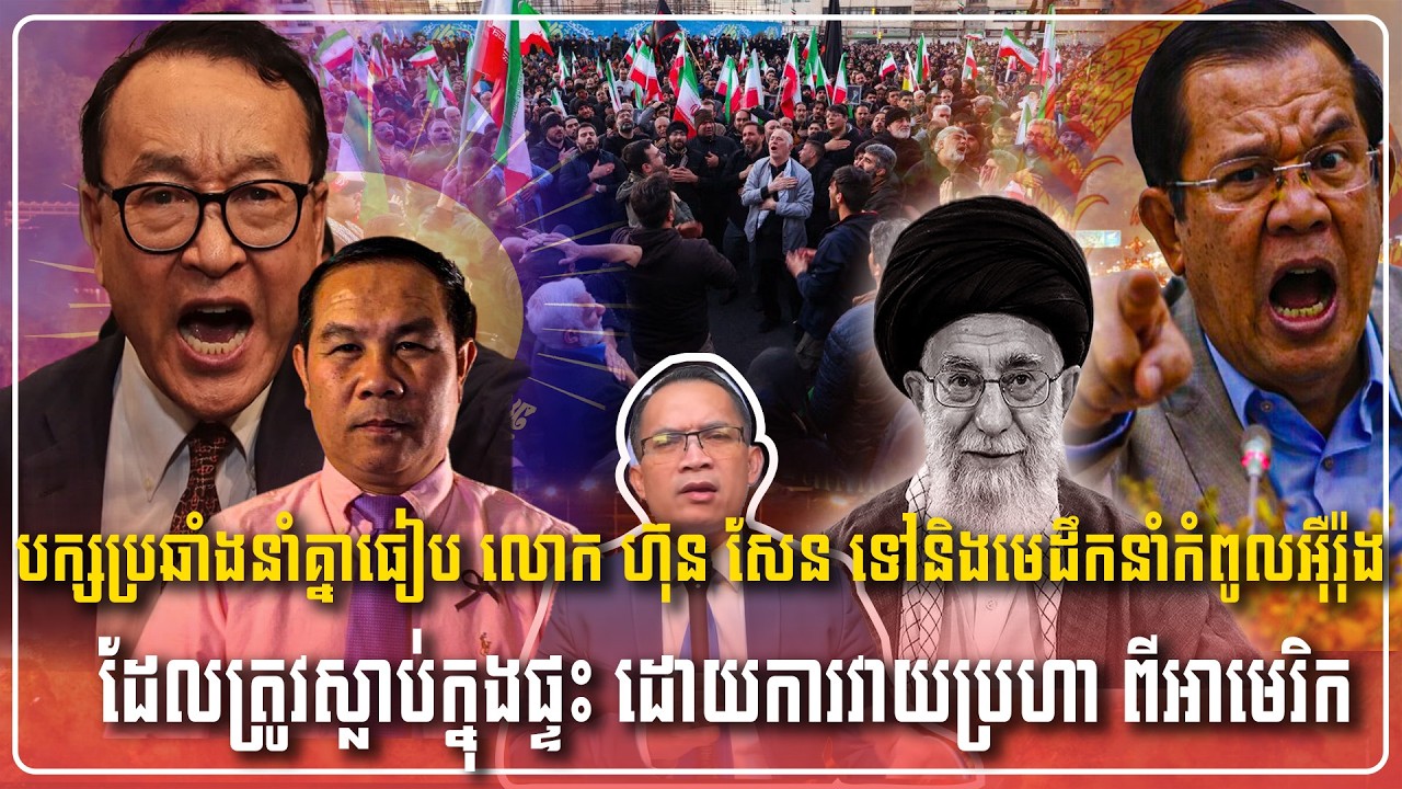 01/03/2026 |​ Mr. Muong Nareth Live Talk Show | Khmer News America vs Iran