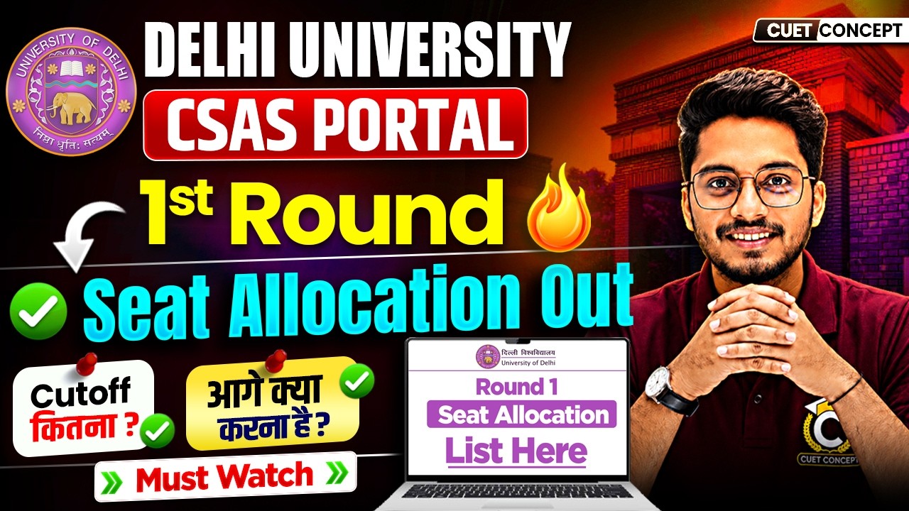CUET 2026 | Delhi University Round 1 Seat Allocation Out🔥कितना गया Cutoff ? DU CSAS Counselling 2026