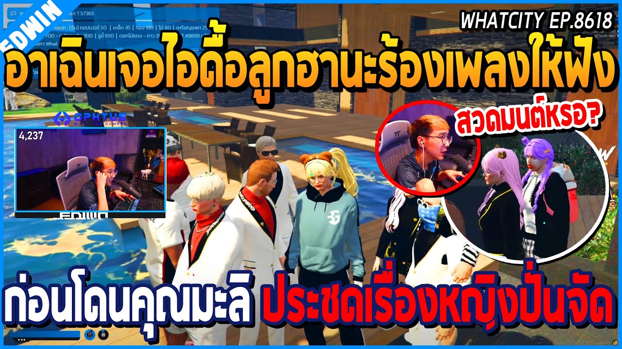 เมื่ออาเฉินเจอไอดื้อลูกฮานะร้องเพลง ปั่นจัด ก่อนโดนคุณมะลิประชดเรื่องผู้หญิง | GTA V | WC EP.8618
