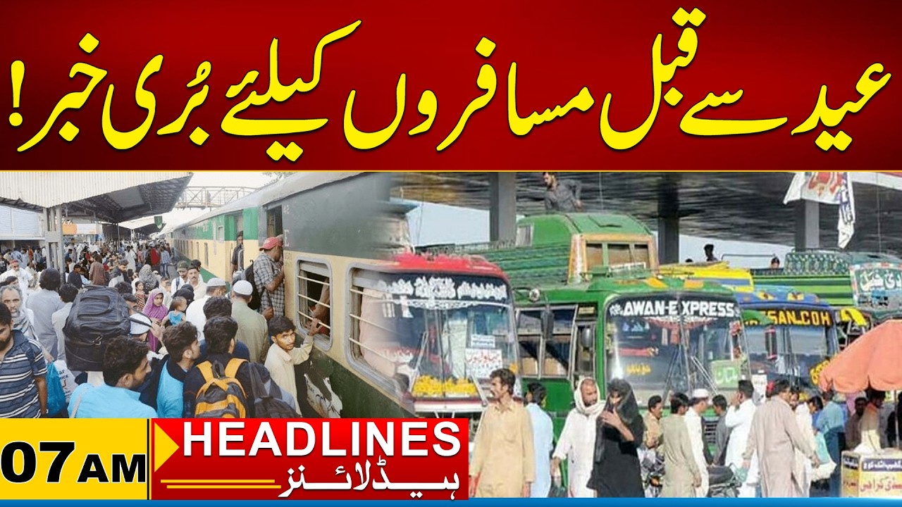 Bad News For Travellers Before Eid | 07aM News Headlines | 09 March 2026 | City 21