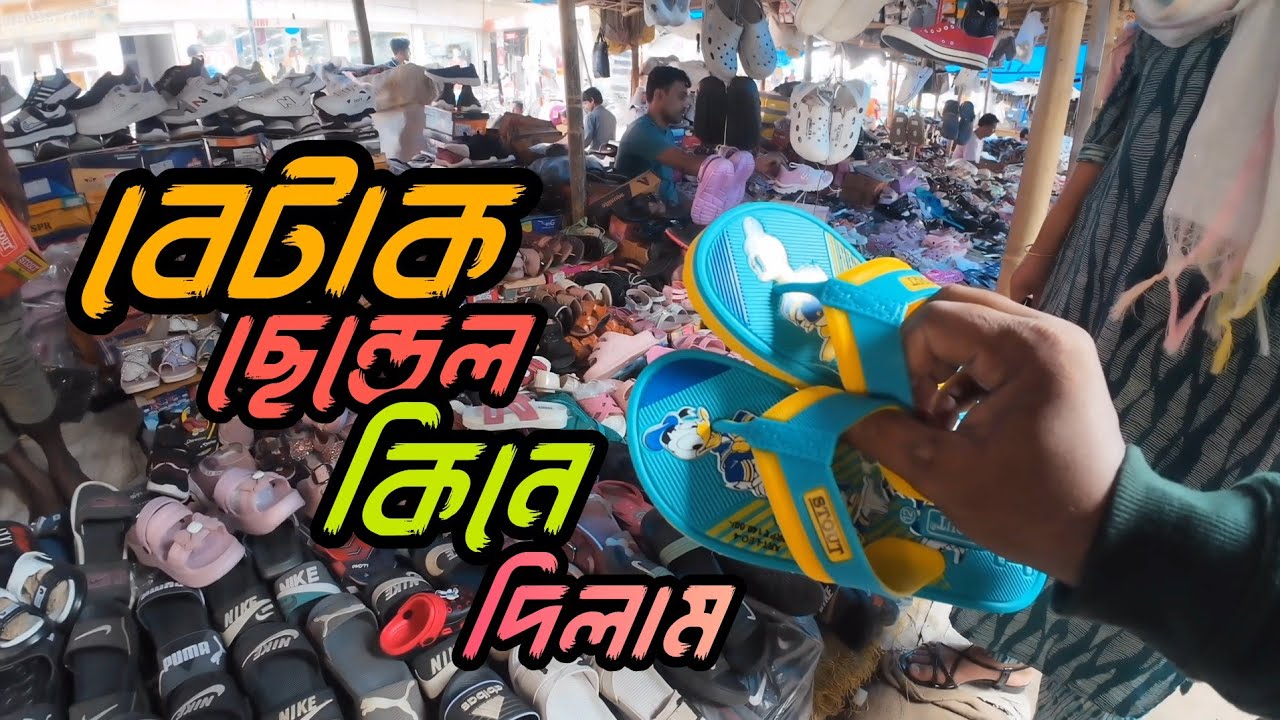 বেটাক ছেন্ডেল কিনা দিলাম।। #vlog @robiullifestyle360 