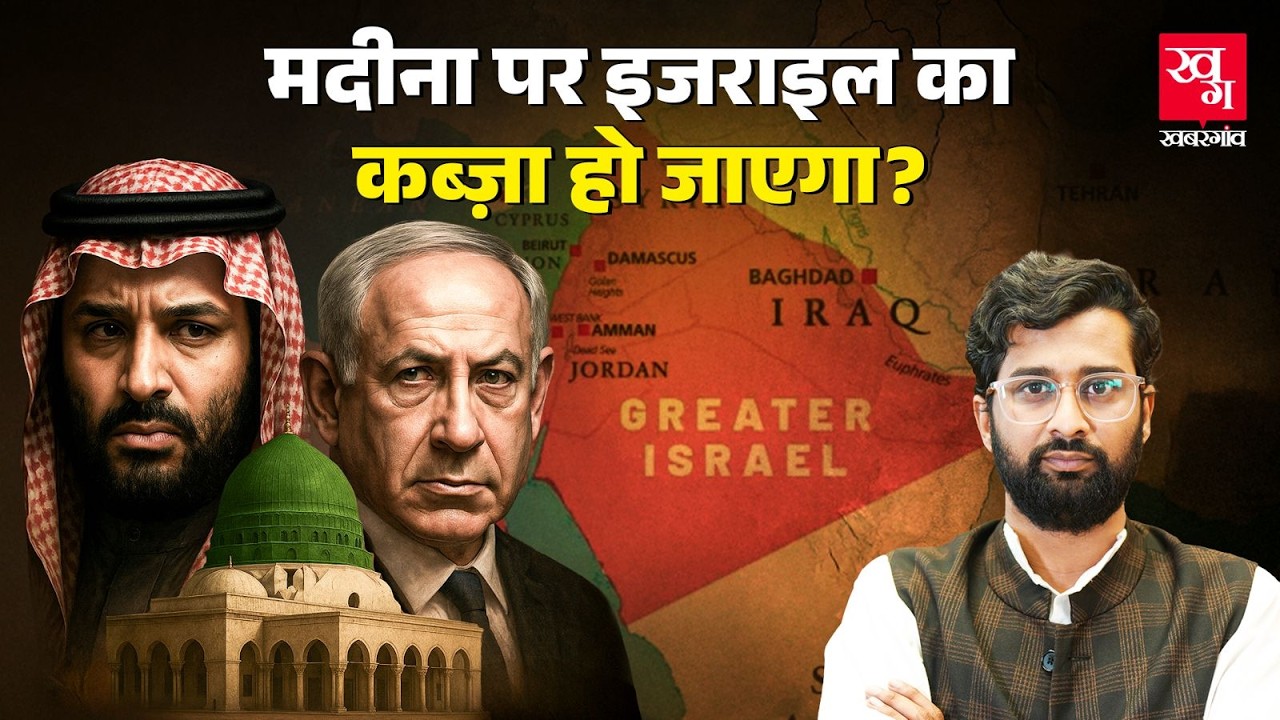 Greater Israel की पूरी कहानी क्या है? मक्का मदीना पर कब्ज़ा कर लेंगे नेतन्याहू? | Promised land