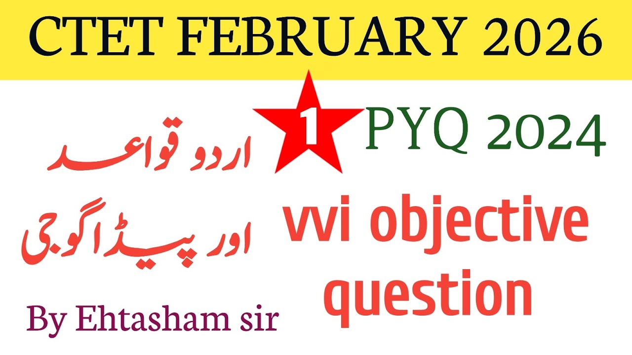 CTET FEBRUARY 2026 | ctet pyq 2025 | ctet vvi objective question | #urdu pedagogy | ctet urdu qawaid
