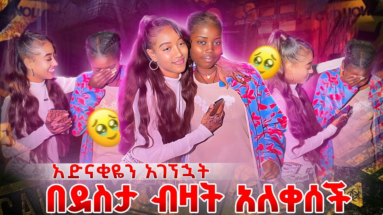 ጃኒ ማመን አቃታት New Ethiopian video - 2025