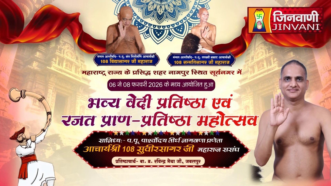 Pkg 01 Vedi,Pran Pritistha Mahotsav Nagpur (M.H.) वेदी प्रतिष्ठा,रजत प्राण-प्रतिष्ठा नागपुर ||J04161