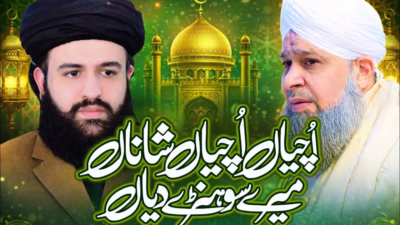 Uchiyaan uchiyaan shaanaan||Awais Raza qadari 💯🥀eidghashareef#
