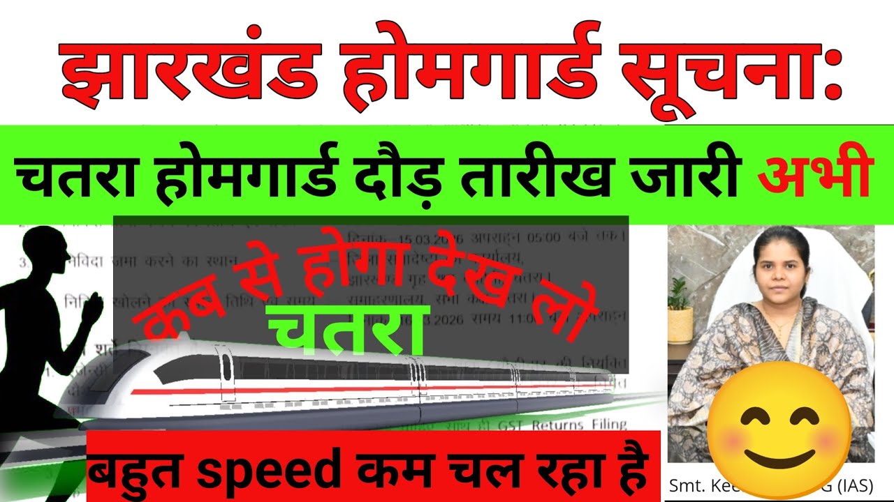 Chatra homeguard running date information #jharkhand #homeguard #chatra 