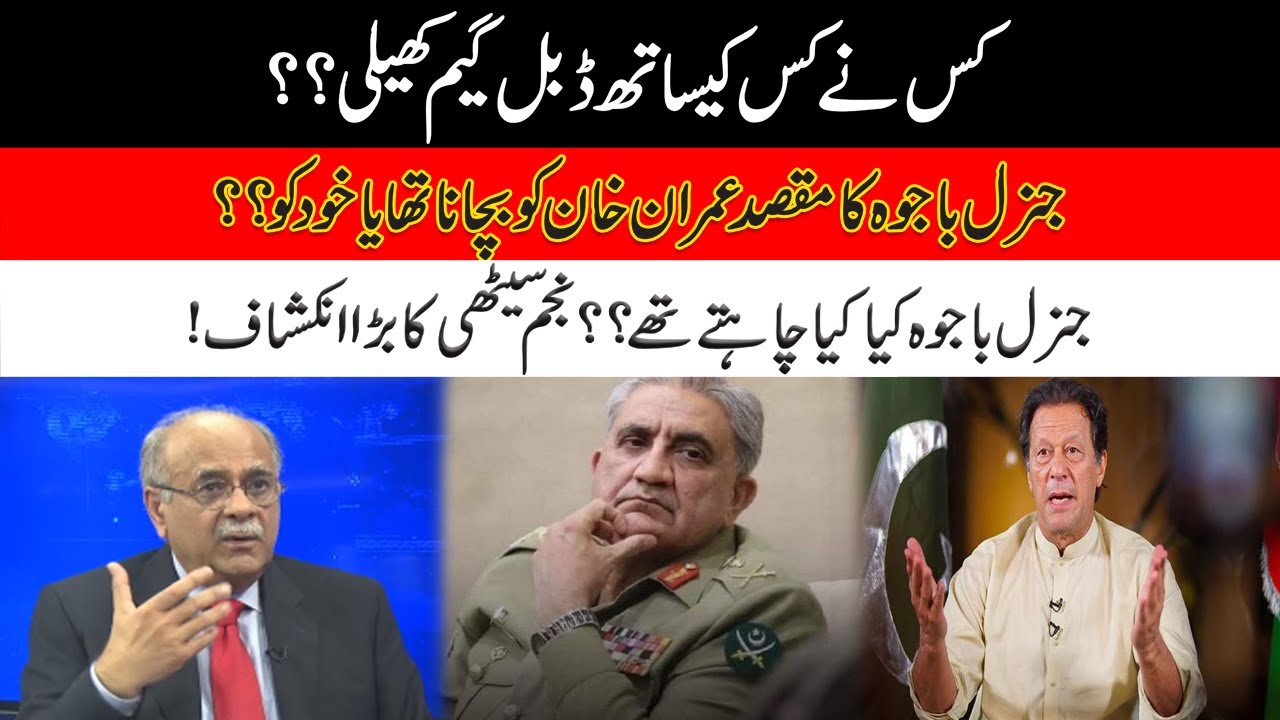 General Bajwa's Aim Was To Save Imran Khan Or Himself? | Najam Sethi's Big Revelation!