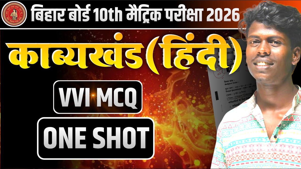 🔴 महाभारत बैच || Mahabharat Batch  || Hindi Revison day  || Bihar Board 10th || Objective Question