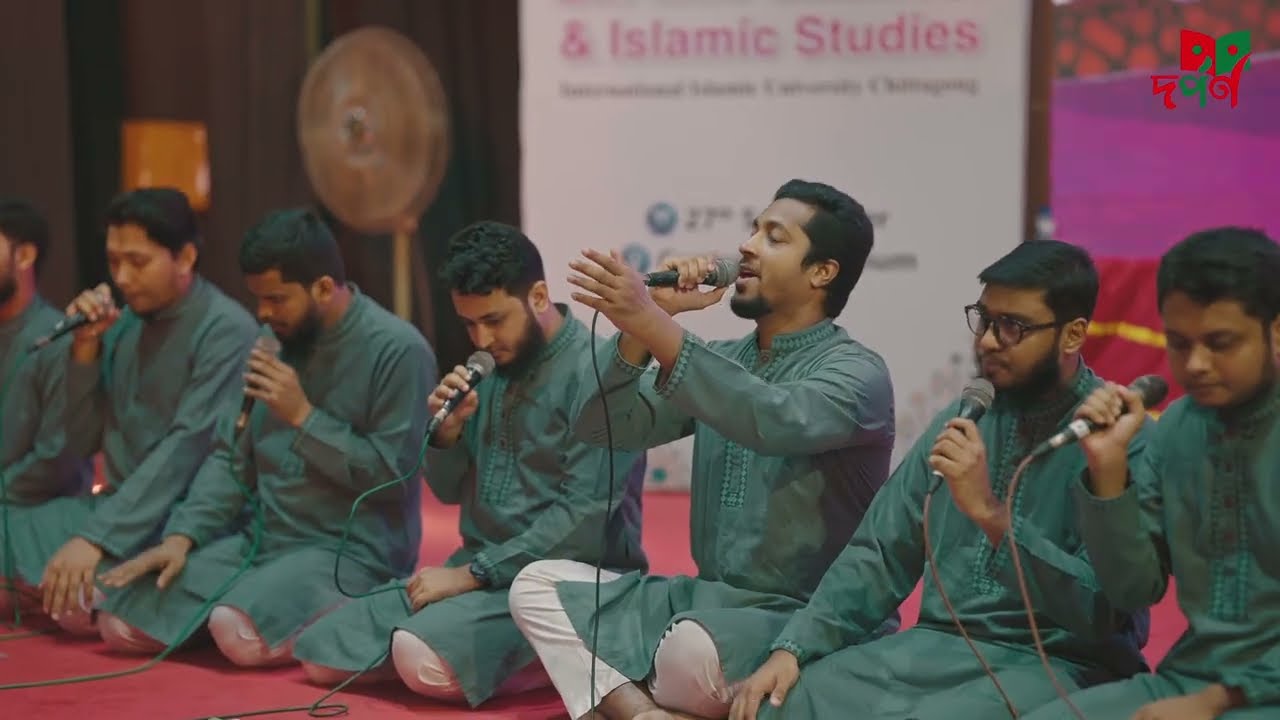 তুমি সার্দার হবে আদালতে আখিরাতে ॥ বাংলা নাত ॥ দর্পন সাহিত্য সাংস্কৃতিক সংসদ ॥ IIUC