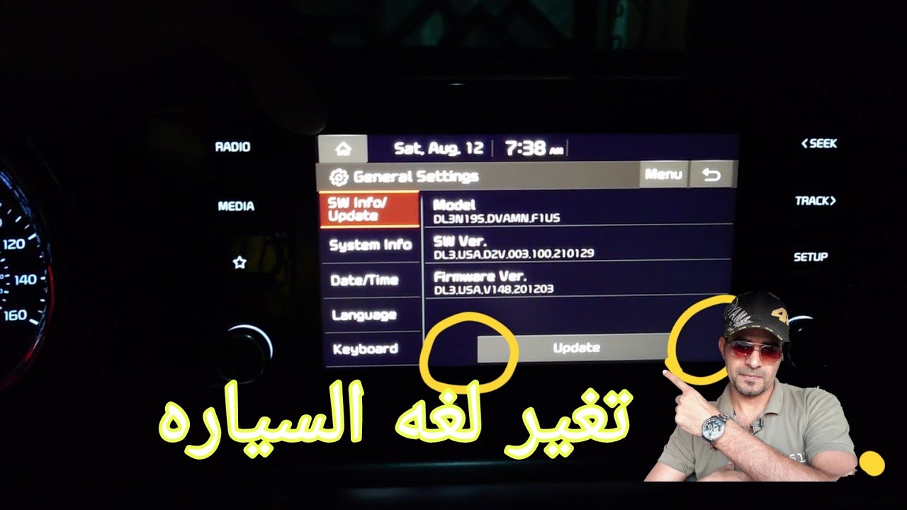 كيفية تغير لغه كل سيارات كيا بصوره عامه  من الانكليزية الى العربيه باأسهل طريقه بدون أي برنامج