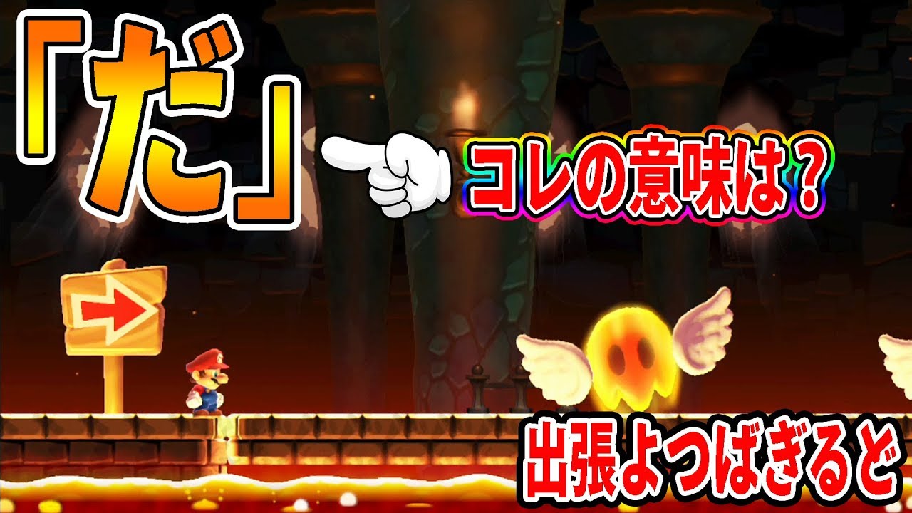アニキになりたい男の物語！マリオメーカー【出張よつばぎるど】
